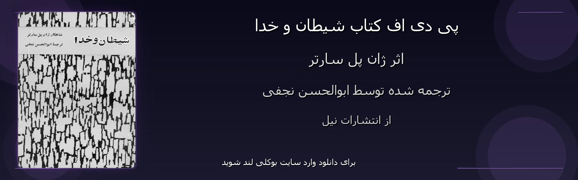 شیطان و خدا - بنر - فایل استور